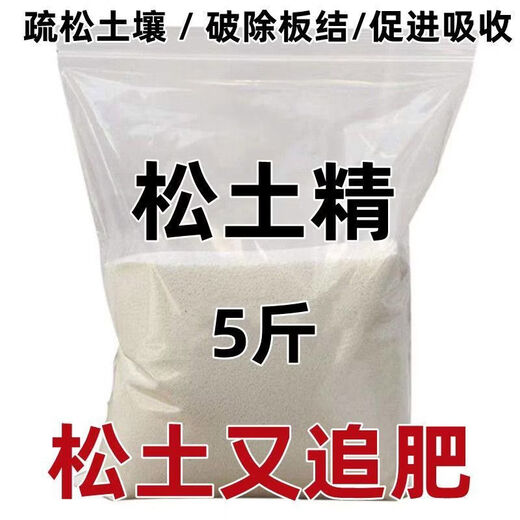 Soil activator, soil loosening essence, no deep plowing, soil loosening agent, fertilizer to improve hardening, water and fertilizer retention agent, universal type, high loosening essence 20Jin, equal to 0.5kg, ** 9 times better results