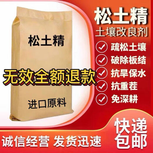 Soil activator, soil loosening essence, no deep plowing, soil loosening agent, fertilizer to improve hardening, water and fertilizer retention agent, universal type, high loosening essence 20Jin, equal to 0.5kg, ** 9 times better results