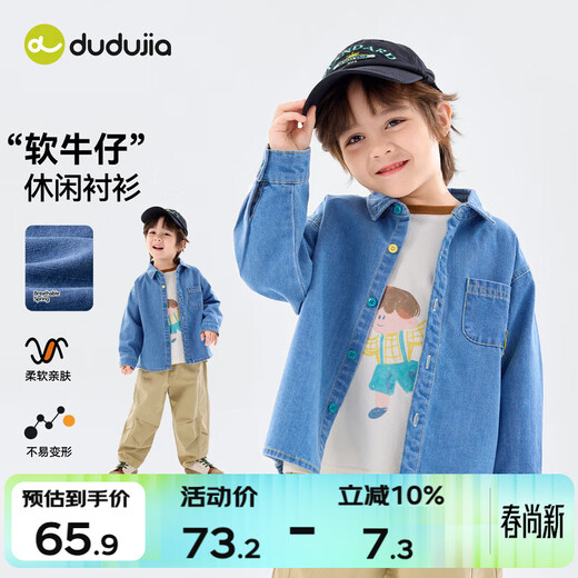 Dudu baby denim jacket spring children's loose top girls fashionable clothes boys shirt spring denim blue 120
