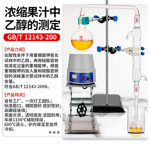 【POMEX定制】酒精蒸馏装置乙醇测定仪器水蒸气蒸馏装置浓缩果汁中乙醇的测定提取GB/T12143- 套餐一：500ml全套玻璃件+铁架台及配件+电热套