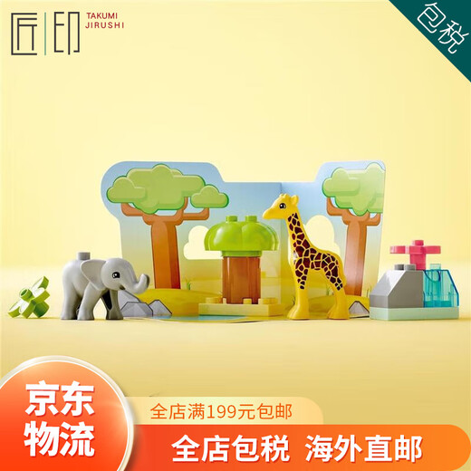 LEGO [JD Logistics, Japan Direct Mail] Bausteine ​​und Spielzeug Debao Big Grain Serie Frühaufnahme und Bildung Afrikanische Tiere 10971