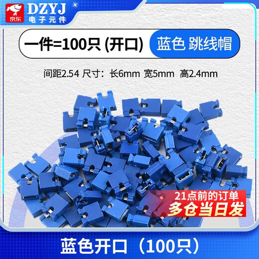 DZYJ jumper cap, long handle cap, pitch 2.54MM, color jumper cap, short circuit block, pin header connection block, blue opening (100 pieces)