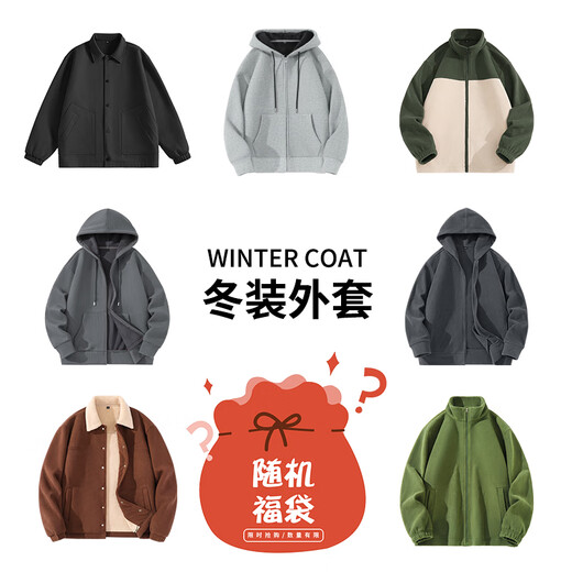 Baleno winter surprise coat lucky bag, brand new and flawless, buy with confidence, coat, one winter coat blind box XL