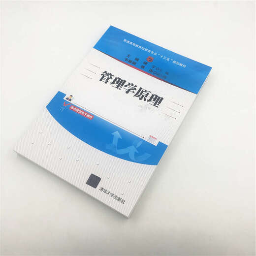 管理学原理/普通高等教育经管类专业“十三五”规划教材9787302512134