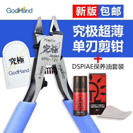 Henghui Model Gundam Tool Assembled Model Hand of God Pliers SPN-120 Thin Blade Single Blade Water Mouth Pliers SPN-120+DSPIAE Maintenance Oil Set