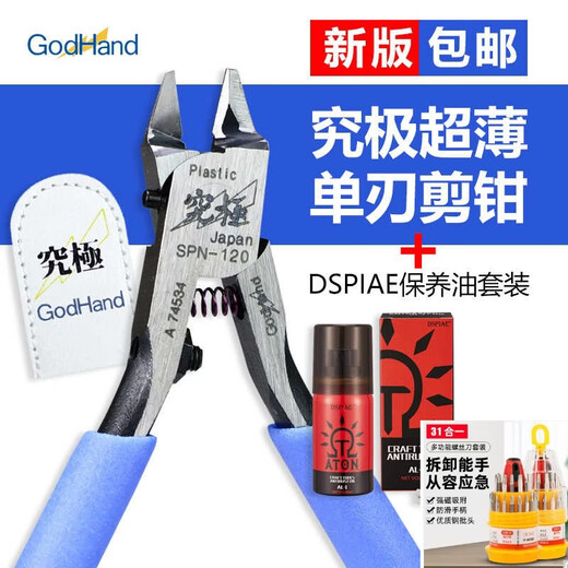 Henghui Model Gundam Tool Assembled Model Hand of God Pliers SPN-120 Thin Blade Single Blade Water Mouth Pliers SPN-120+DSPIAE Maintenance Oil Set