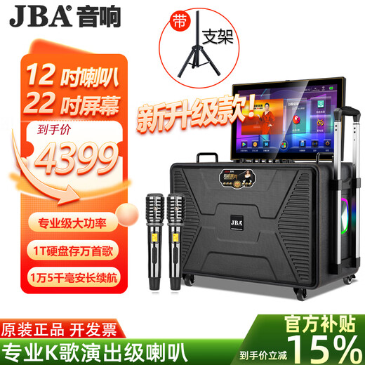 JBA family ktv audio set portable outdoor square dance audio with display screen school home mobile karaoke trolley speaker karaoke machine touch screen all-in-one karaoke machine 12-inch speaker + 22-inch screen + 1T + microphone + bracket