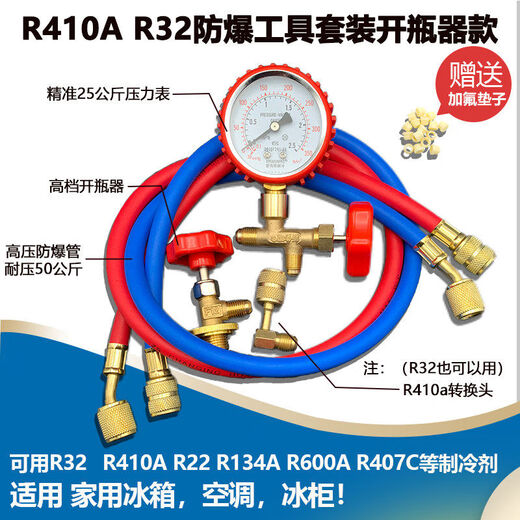 R22 refrigerant household 32 variable frequency air conditioner 410 fluorine meter refrigerator plus ammonia refrigerant Freon refrigerant pressure gauge universal double safety explosion-proof tool set including bottle opener