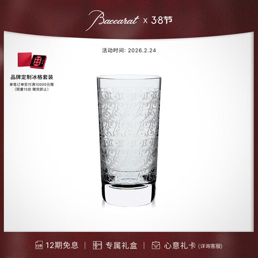 Baccarat ROHAN series tall water cup single cup gift transparent