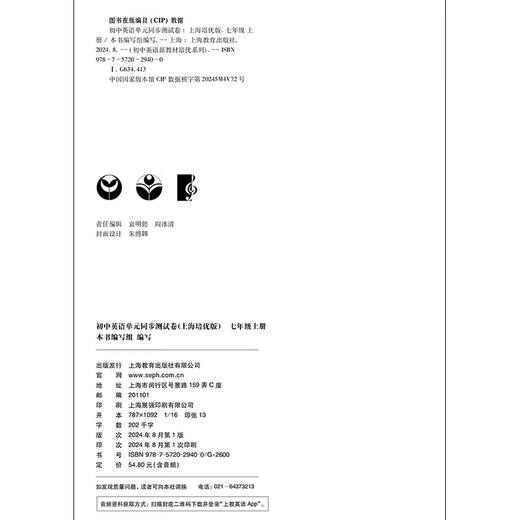2025新 跟着名师学数学/英语新教材版单元测试卷六七八年级上下册 配套上海新教材 数学/英语同步练习试卷 沪教版678年级测试卷含答案上海教育出版社 七年级上-初中英语单元同步测试卷（上海培优版）