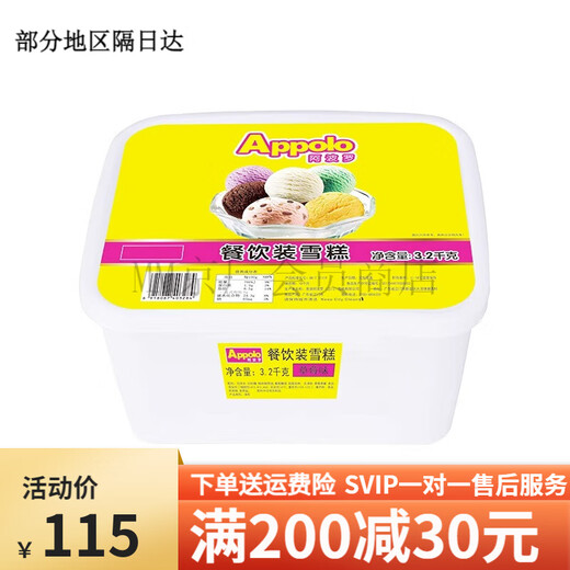 Apollo (Appolo) Apollo vat ice cream 3.2kg vanilla taro chocolate strawberry mango ice cream catering packaging commercial Apollo vanilla flavor (3.2kg)