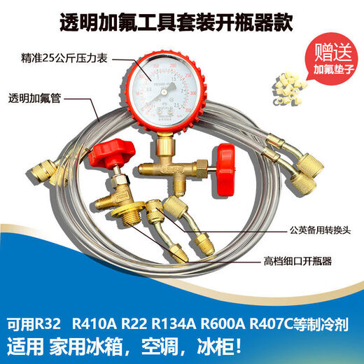 R22 refrigerant household 32 variable frequency air conditioner 410 fluorine meter refrigerator plus ammonia refrigerant Freon refrigerant pressure gauge universal double safety explosion-proof tool set including bottle opener