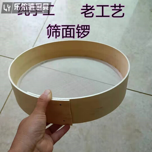 Household willow round flour sieve for sifting flour sieve ultra-fine filter sieve sieve surface gong fine hole diameter 26 cm flour sieve