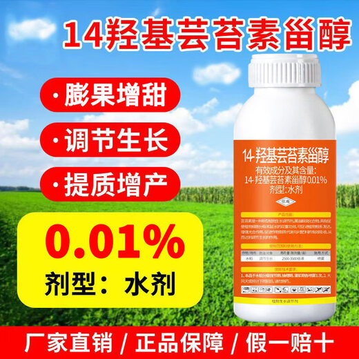 14-Hydroxybrassinosteroid sterol detoxifies flowers and fruits, Brassinolide foliar fertilizer plant growth regulator 100g 100g 1 bottle