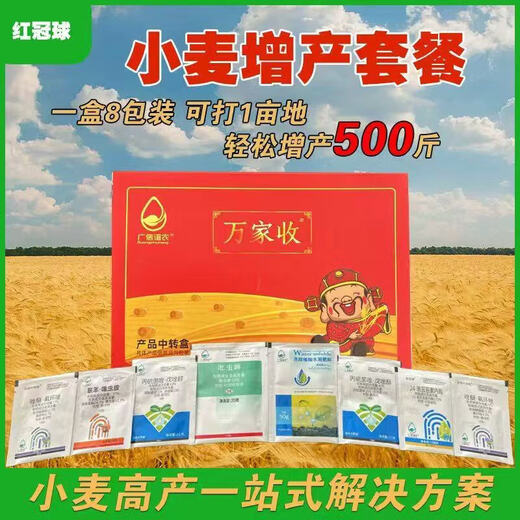 Yiwanjia Wheat Package, One Spray, Three Prevention Combination, Wheat Combination Package, 8-in-1 Insecticide, Bactericidal, Disease Prevention and Yield-Increasing Fungicide, 50 sets, chosen by 80% of farmers