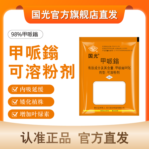 Guoguang 98% Methionium Cotton Controls Growth, Shrinking, Insane Growth, Chlormequat, Dwarfing Plants, Manufacturer Direct Delivery Genuine Can Be Invoiced 10g*5 Bags