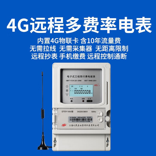 XMSJ4g无线智能远程电表尖峰谷平预付费手机控制扫码充值抄表 4G多费率三相3520A