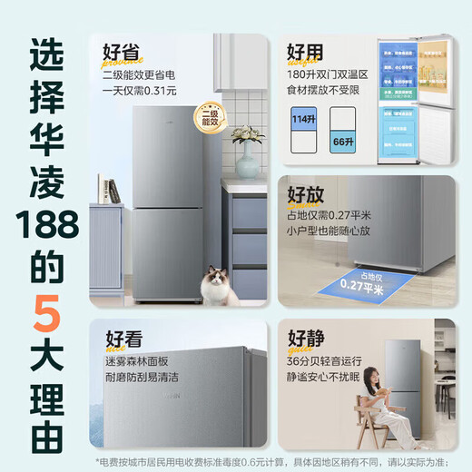 Hualing Refrigerator 271/219/213/177 liters L two-door three-door air-cooled frost-free first-level/secondary/third-level energy-efficient direct cooling dual-variable fixed-frequency household refrigerator 180 liters HR-188 first-level double-door direct cooling