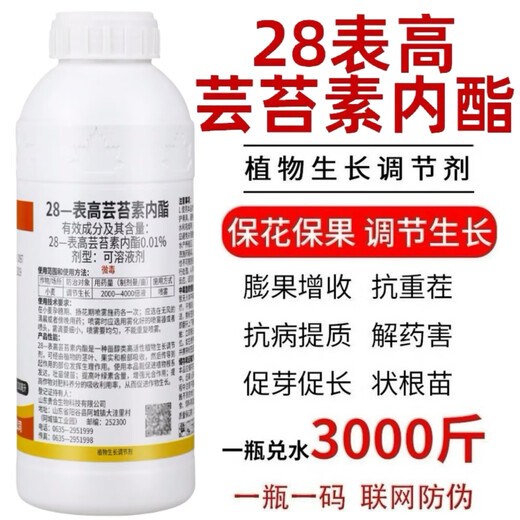 28 table high brassinolide plant growth regulator rooting lactone foliar fertilizer fruit tree plant flower pesticide 10g * 10 bags