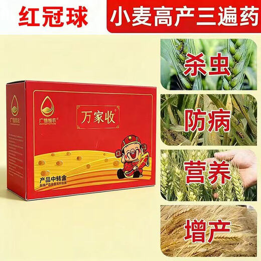 Yiwanjia Wheat Package, One Spray, Three Prevention Combination, Wheat Combination Package, 8-in-1 Insecticide, Bactericidal, Disease Prevention and Yield-Increasing Fungicide, 50 sets, chosen by 80% of farmers