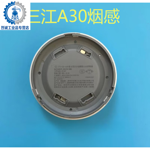 Fanhai Sanjiang smoke detector JTY-GD-A30 point type photoelectric smoke fire detector Sanjiang A30 smoke detector A30 single base