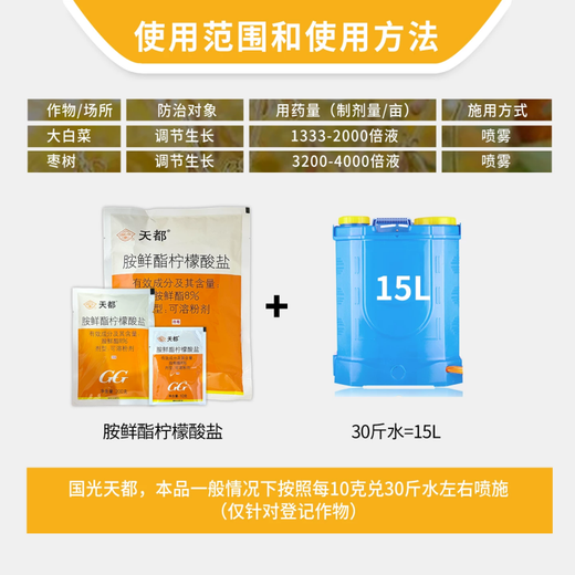Guoguang Tiandu 8% Aminobutanol Chinese Cabbage Growth and Yield-Promoting Plant Growth Regulator 200g*1 Bag