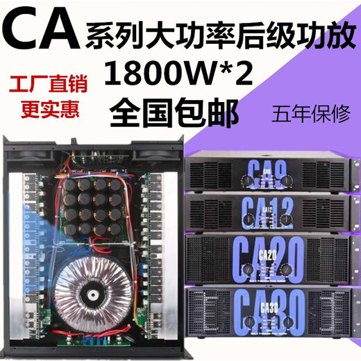 CA2CA4 CA6 CA9 CA18 CA20 CA30 stage performance amplifier CA30 -1800W*2