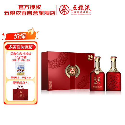 Produced by Wuliangye Co., Ltd. Fuxi Yingmen Hongfu Luzhou-flavor liquor 52% 500ml*2 bottles gift box for gifts and banquets
