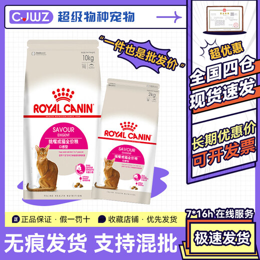 ROYAL JOHNSON Royal cat staple food ES35 all-round preferred 2kg adult cat food 10kg 352kg es