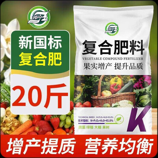 Compound fertilizer for vegetable farming, nitrogen, phosphorus and potassium waste, long-lasting flower growing fertilizer, household general-purpose compound fertilizer, new national standard compound fertilizer 20Jin, equal to 0.5kg, increased production and quality, long-lasting fertilizer effect