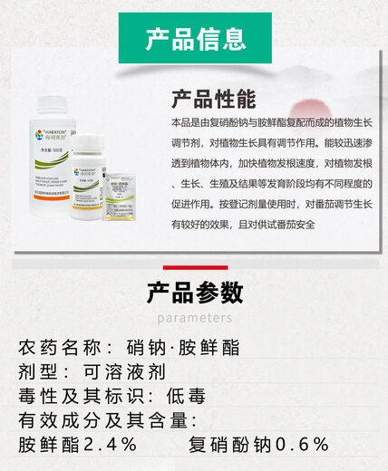 Hairun Qingjin Sodium Nitrophenate 3 Tomato Growth Regulator Plant Growth Regulator 500g