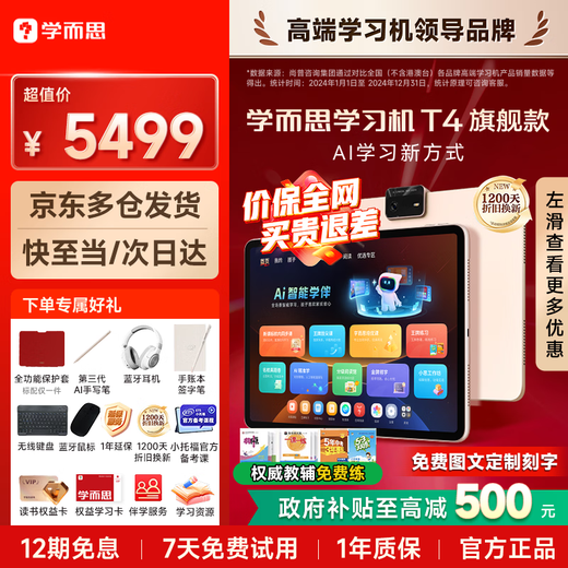 Xueersi learning machine flagship model 14 inches P4