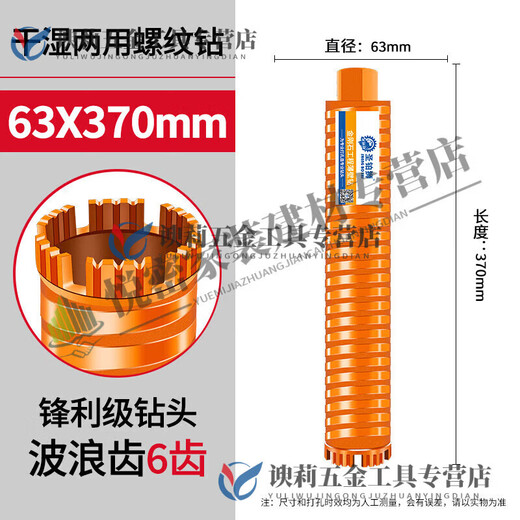 RSRDDY Wolf Tooth Rhinestone Drill Bit Brazing Fast 63 Dry Sharp Concrete Water Grinding Drill Wall Hole Opener Dry and Wet Model 63x370mm