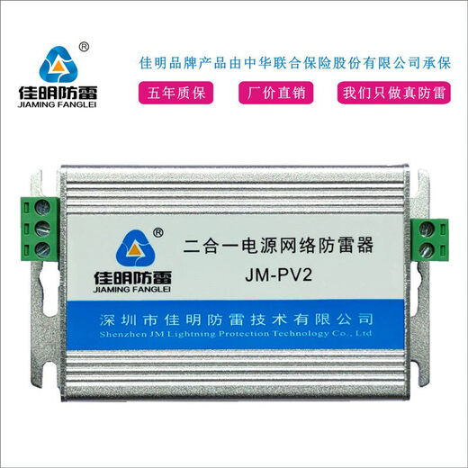 Shenzhen two-in-one power supply network lightning arrester pole switch camera surge protector lightning arrester blue power supply AC220V