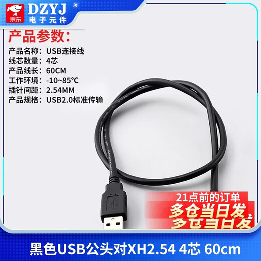 DZYJUSB male touch screen terminal data cable xh2.54/ph2.0/mx1.25/sh1.0 motherboard USB cable black USB male pair XH2.54 4-core 60cm