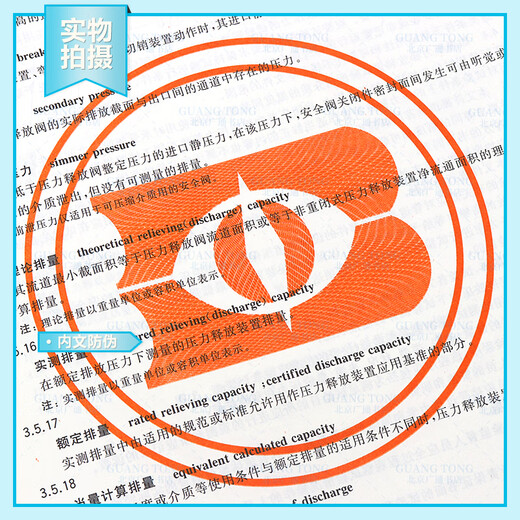 
Genuine spot GB/T 12242-2021 Pressure release device Performance test method Replace GB/T 12242-2005 China Standard Publishing House