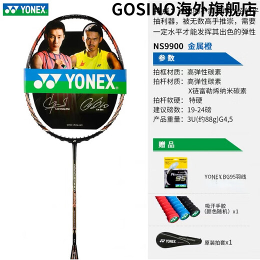 尤尼克斯（YONEX）羽毛球拍单拍碳素锐速NS9900威健黑橙 威健黑橙色(ch3u4) 空拍送手胶 穿线或登记质保后不