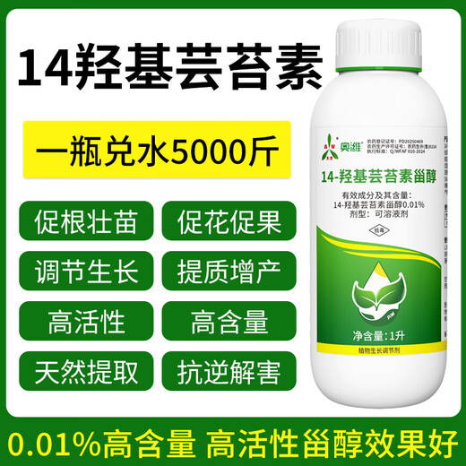 Aowei Aofeng 14 Hydroxybrassinosteroid High Content Naturally Extracted Genuine Agricultural Plant Growth Regulator Pesticide 1000ml*2 Bottles