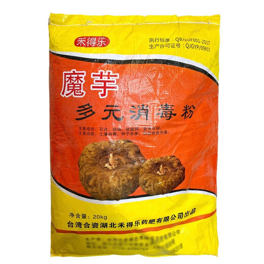 Konjac multi-functional disinfectant powder seed Konjac Lingtai soil disinfectant Konjac planting disease-resistant foliar fertilizer 5Jin Jin equals 0.5 kg Konjac disinfectant powder + free 5 bags of Konjac expansion factor