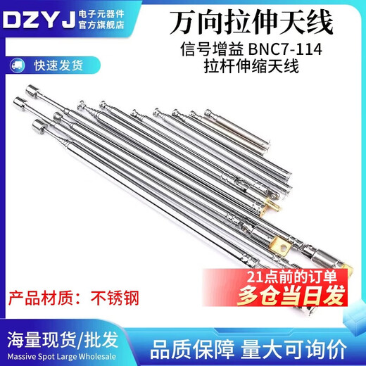 DZYJ FM radio walkie-talkie audio telescopic antenna BNC7-114 signal gain universal telescopic antenna white. For large quantities, please consult customer service for quotation 52-73 5-section telescopic antenna with welding feet