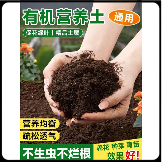 Flower soil nutrient soil for flower cultivation, general vegetable planting soil, household type flower soil, loose and breathable strawberry succulent nursery soil, general organic nutrient soil 30 Jin Jin is equal to 0.5 kg