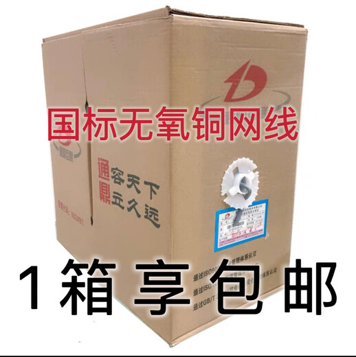 Tongding Hengtong Hongan Jiangtian Datang Sibai Category 5 Super Category 6 Indoor and Outdoor Network Cable Oxygen-Free Copper 0.5 Yongding Category 6