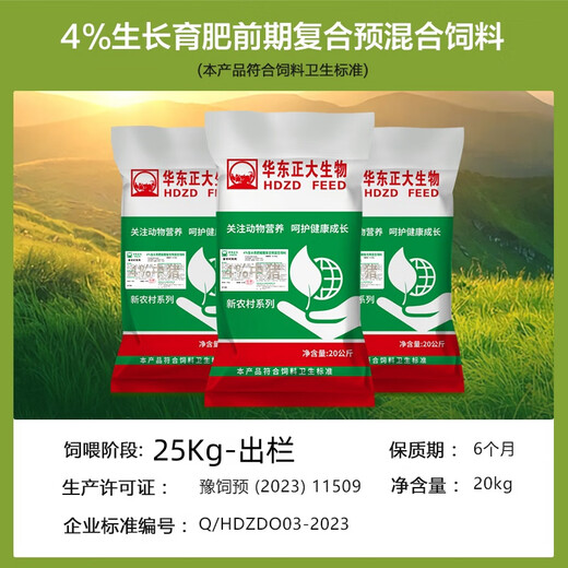 Zhengda 4% medium and large pig feed medium and large pig premix fattening pig premix fattening pig feed rapid fattening and weight gain