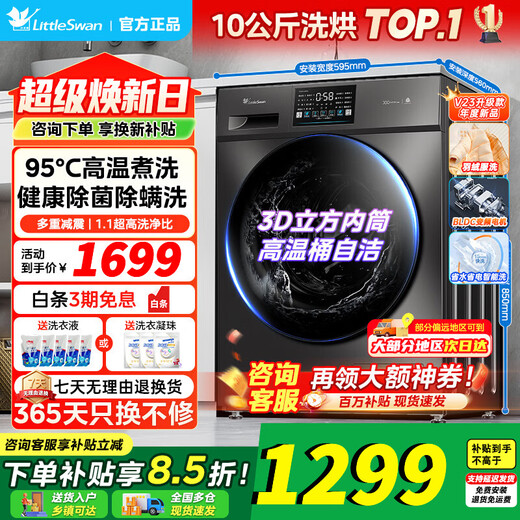 Tambor de lavadora Little Swan totalmente automático 10 kg hogar motor de frecuencia variable de gran capacidad 1,28 alta relación de limpieza esterilización y eliminación de ácaros control táctil inteligente Comercio de electrodomésticos subsidio nacional Lista de oro más vendido 10 kg lavado único + relación de limpieza 1,1 + tambor de cocción y lavado a alta temperatura