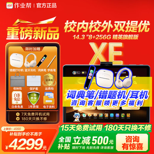 Homework Helper Learning Machine T60/P60/P60Ultra/XE Student Tablet Super Teacher Asks Anytime AI Accompanying Learning Primary School to High School Homework Tutoring Textbook Synchronous Learning P50 6+256G