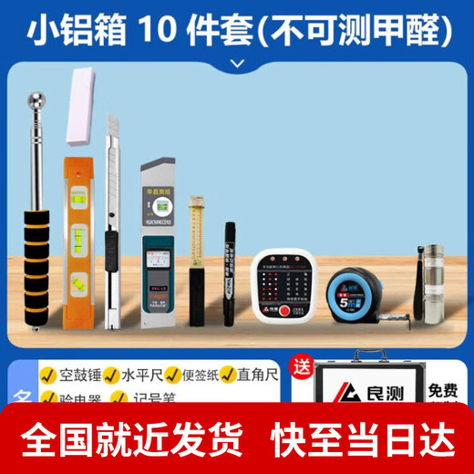 Good test room tool set rough fine decoration collection room empty drum hammer acceptance tile supervision socket electrical tester level 10-piece suitcase set flashlight