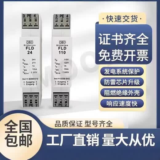 Pararrayos de señal importada 485 pararrayos de señal de comunicación analógica FLD24V12 sobretensión de señal 4-20ma FLD 24V