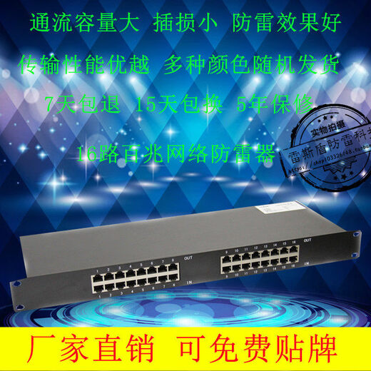 16-port rack POE 100M network signal lightning arrester 100M arrester RJ45 switch surge protector 16-port 100M+POE function
