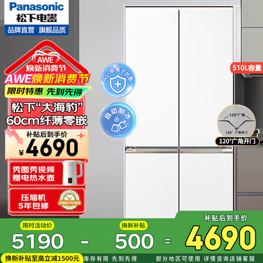 Panasonic 510-liter cross-door zero-embedded refrigerator NR-ED51CPA-S large seal ultra-thin full top bottom dual cooling frost-free frequency conversion silver ion sterilization automatic ice making NR-JD51CPA-W white 510L