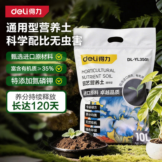 Deli nutritional soil universal flower growing soil succulent orchid soil peat soil planting soil flower growing vegetable potting soil 10L